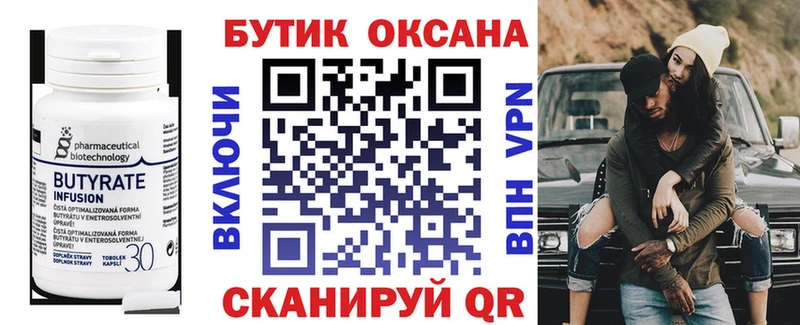 Бутират бутик  дарк нет наркотические препараты  Тихорецк 